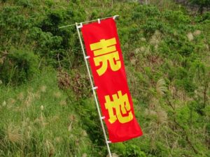 土地探しの方法